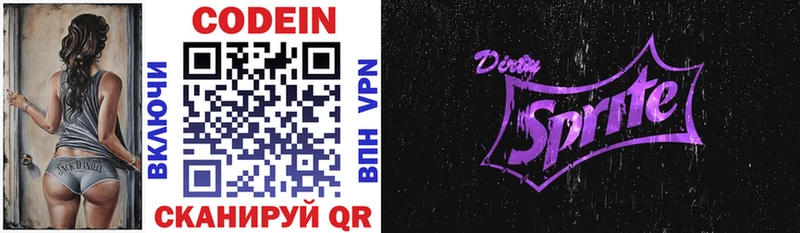 Кодеиновый сироп Lean Purple Drank  Талдом 